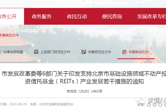 重磅！北京市發(fā)布支持REITs產(chǎn)業(yè)發(fā)展12條舉措！REITs人才最高獎(jiǎng)勵(lì)100萬！