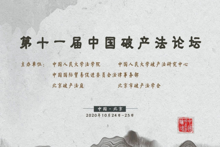 黃中梓：關(guān)聯(lián)企業(yè)實(shí)質(zhì)合并破產(chǎn)語境下控股股東、董事民事責(zé)任探究