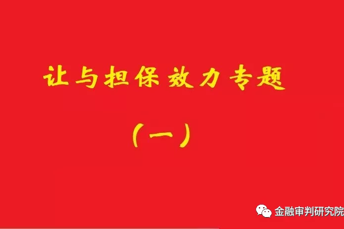 讓與擔保債務(wù)到期后，確認借款抵頂交易價款的合同有效！