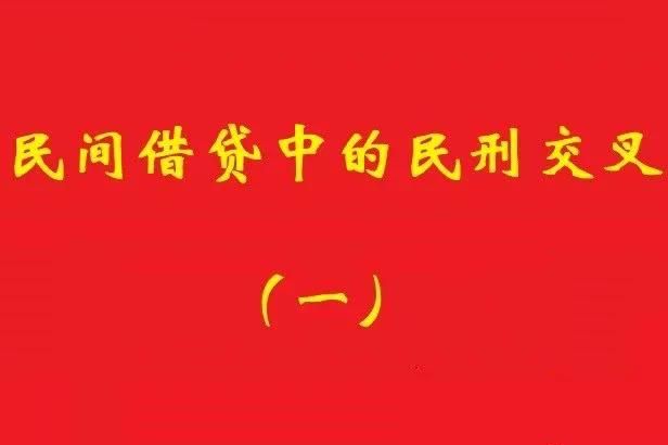 最高院：借款人非法集資犯罪，不影響債權(quán)人對債務(wù)加入人民事訴訟!