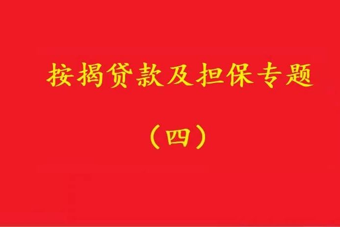 最高院：開發(fā)商違約致購房及借款合同解除，購房者無需再還貸款！