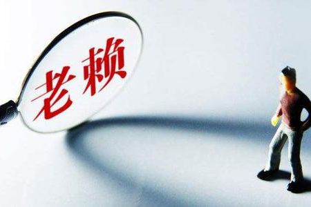 老賴利用租賃權(quán)對抗抵押權(quán)，該如何破解“困局”