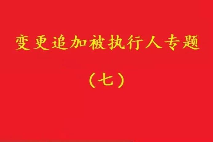 最高院：一人有限公司人格混同的，股東、公司對(duì)債務(wù)互負(fù)連帶責(zé)任！