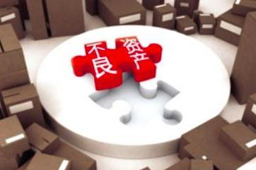 中國(guó)未來(lái)十年黃金賽道：不良資產(chǎn)處置！